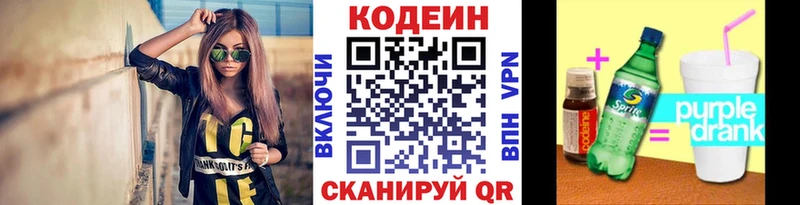 Codein напиток Lean (лин) Нариманов